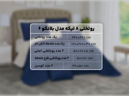 عکس روتختی هتلی دونفره آبی RT268